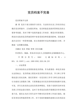 党员档案不完善