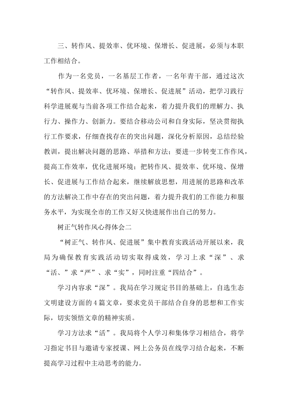 党员树正气转作风心得体会精彩范文三篇_第2页