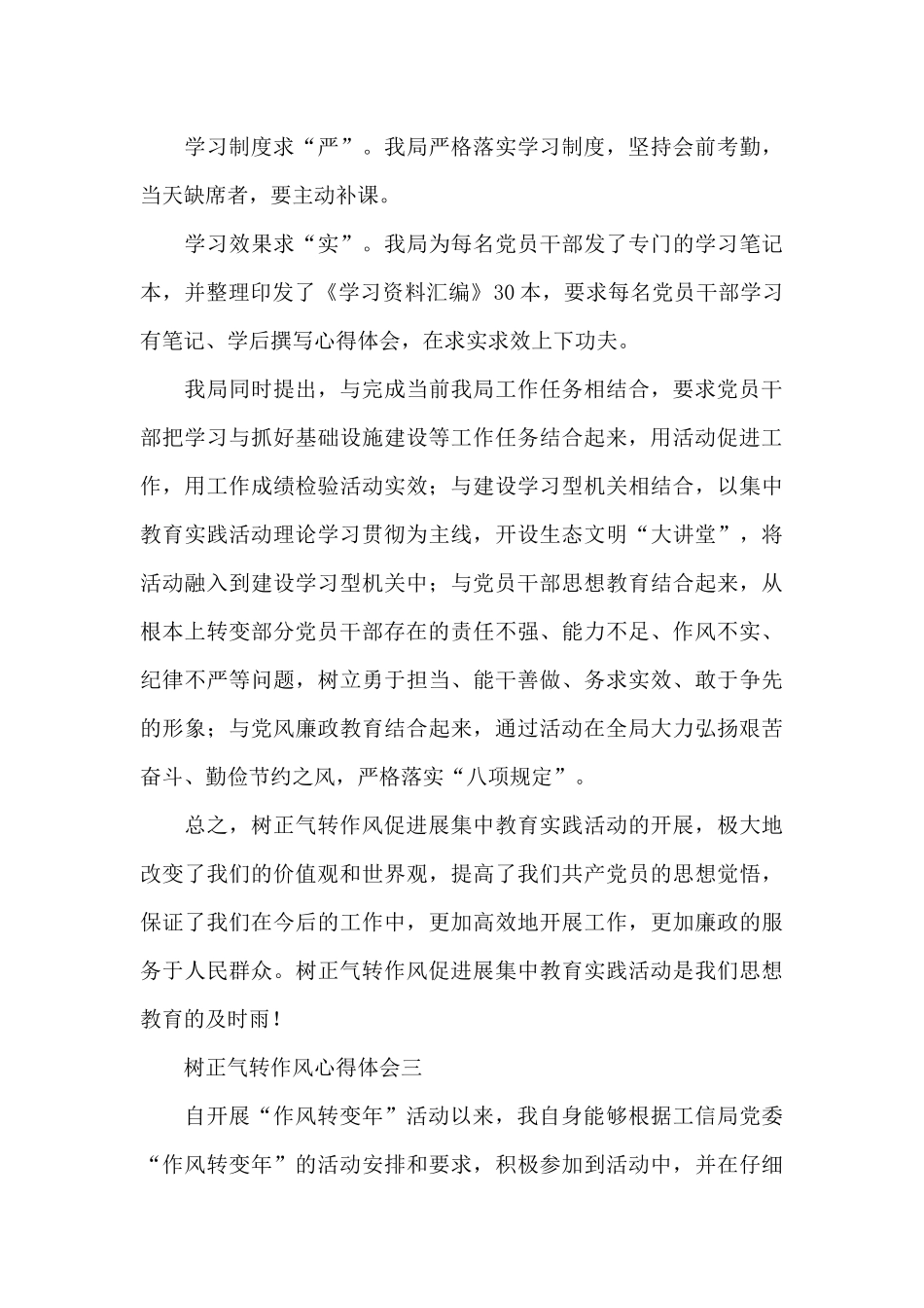 党员树正气转作风心得体会精彩范文三篇_第3页