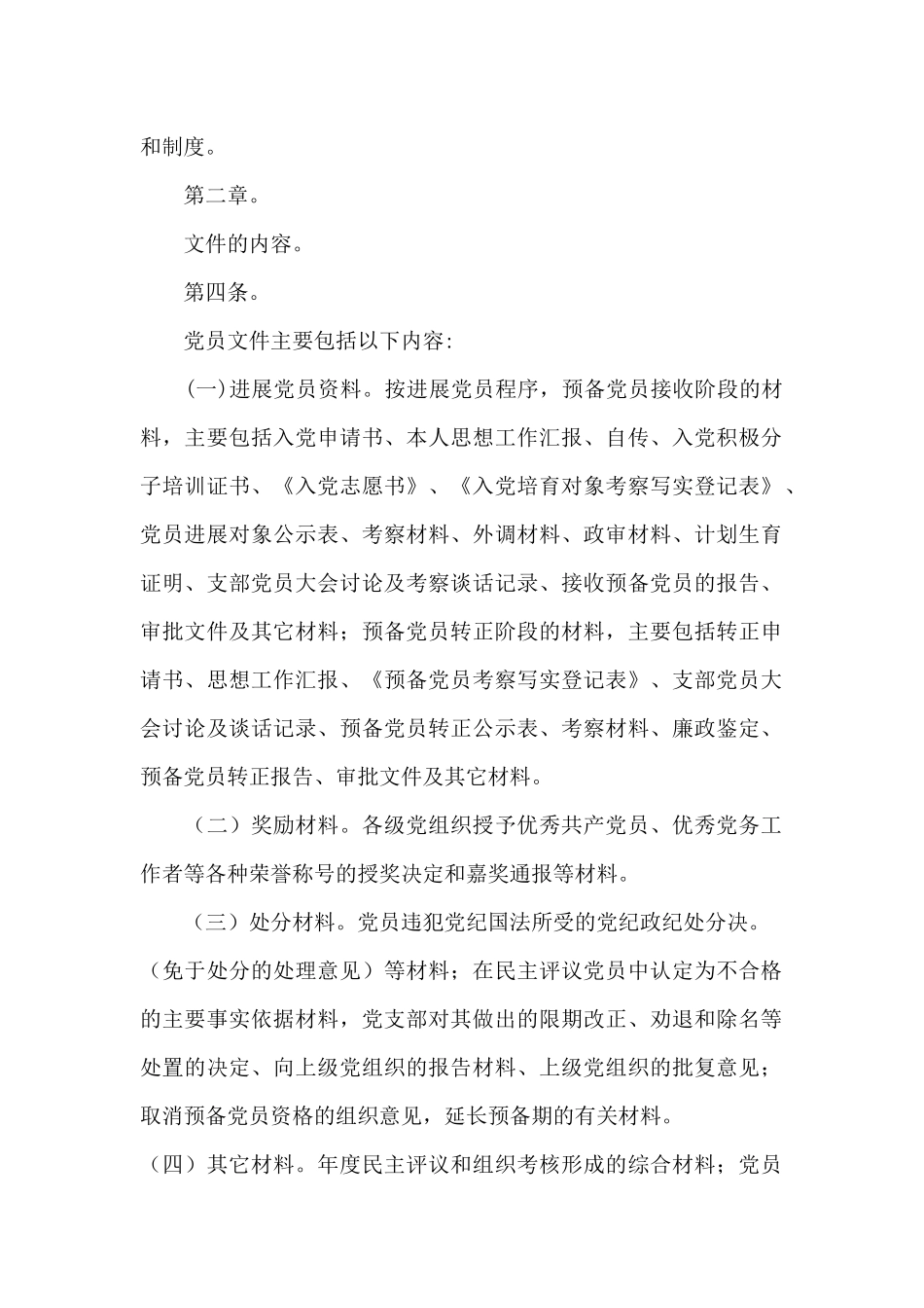 党员档案管理_第2页