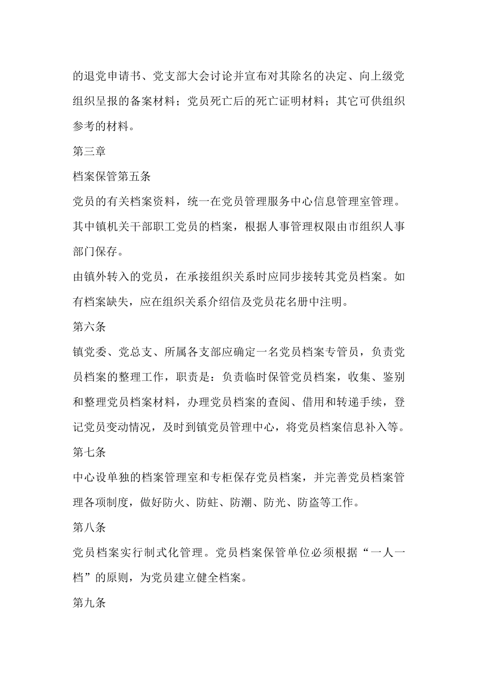 党员档案管理_第3页