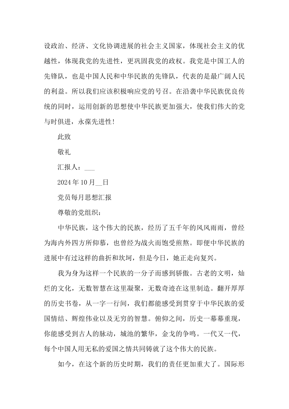 党员每月思想汇报_第2页