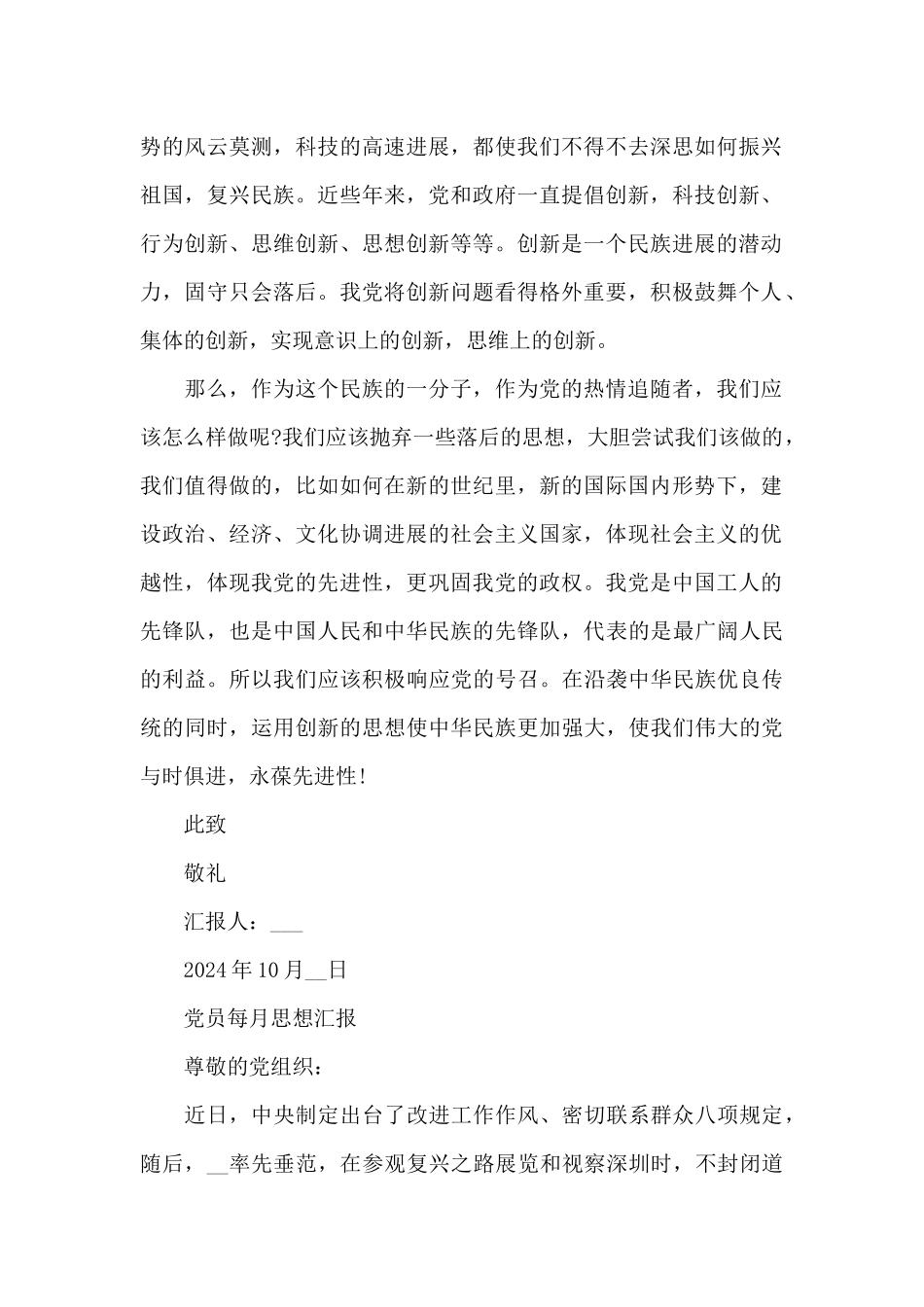 党员每月思想汇报_第3页