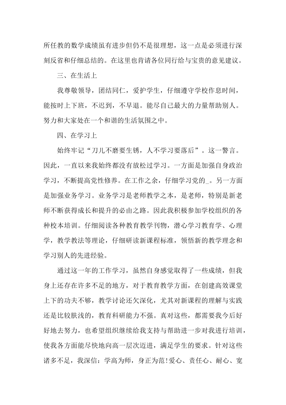 党员民主评议个人总结_第2页