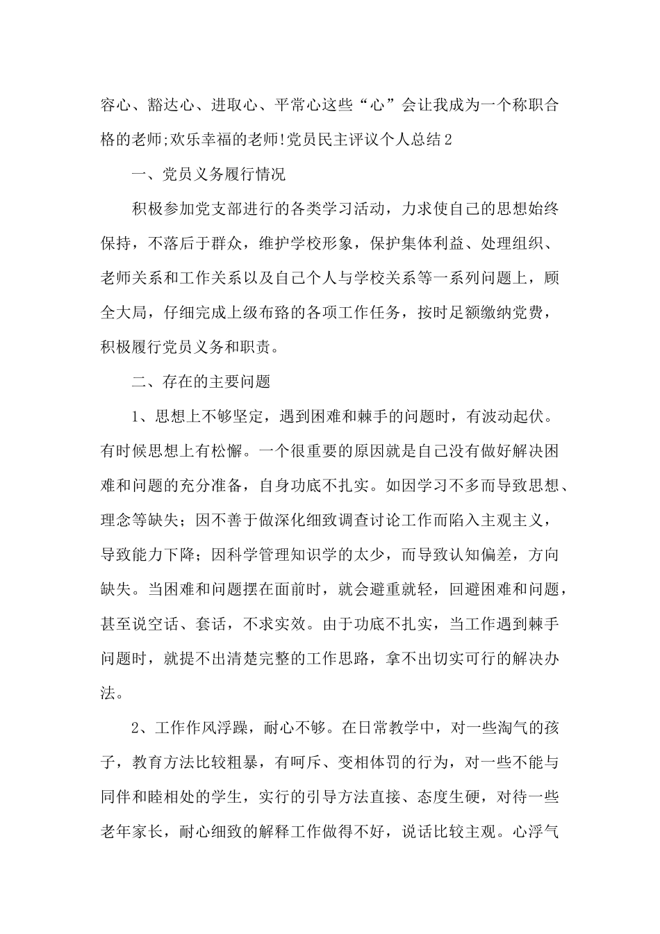 党员民主评议个人总结_第3页