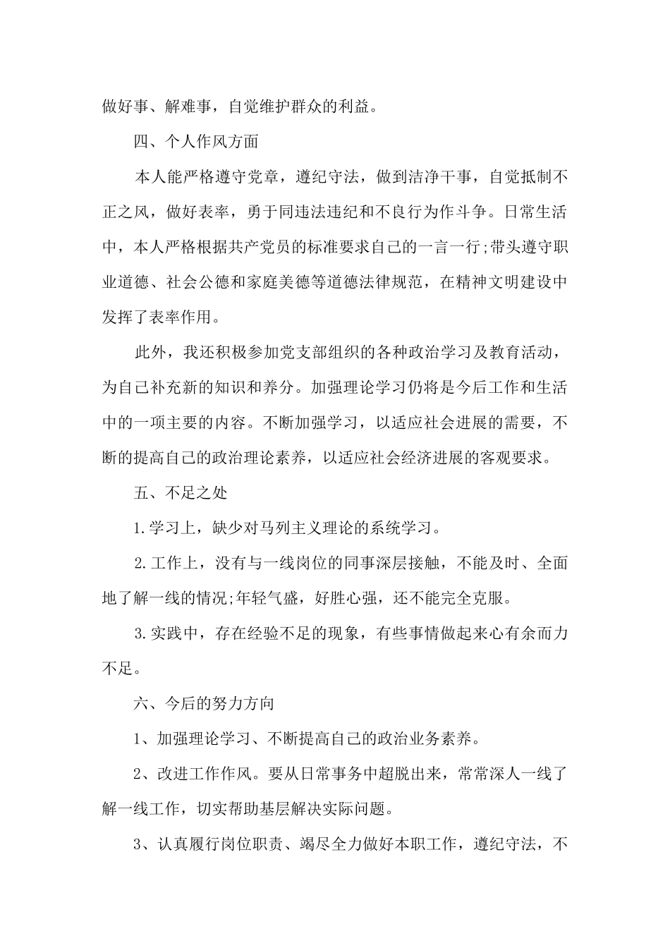 党员民主评议总结_第2页