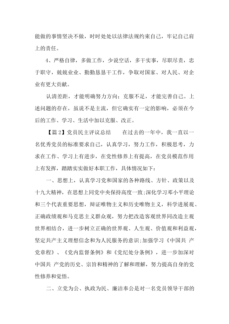 党员民主评议总结_第3页