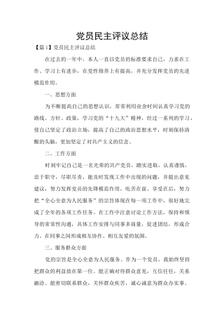 党员民主评议总结
