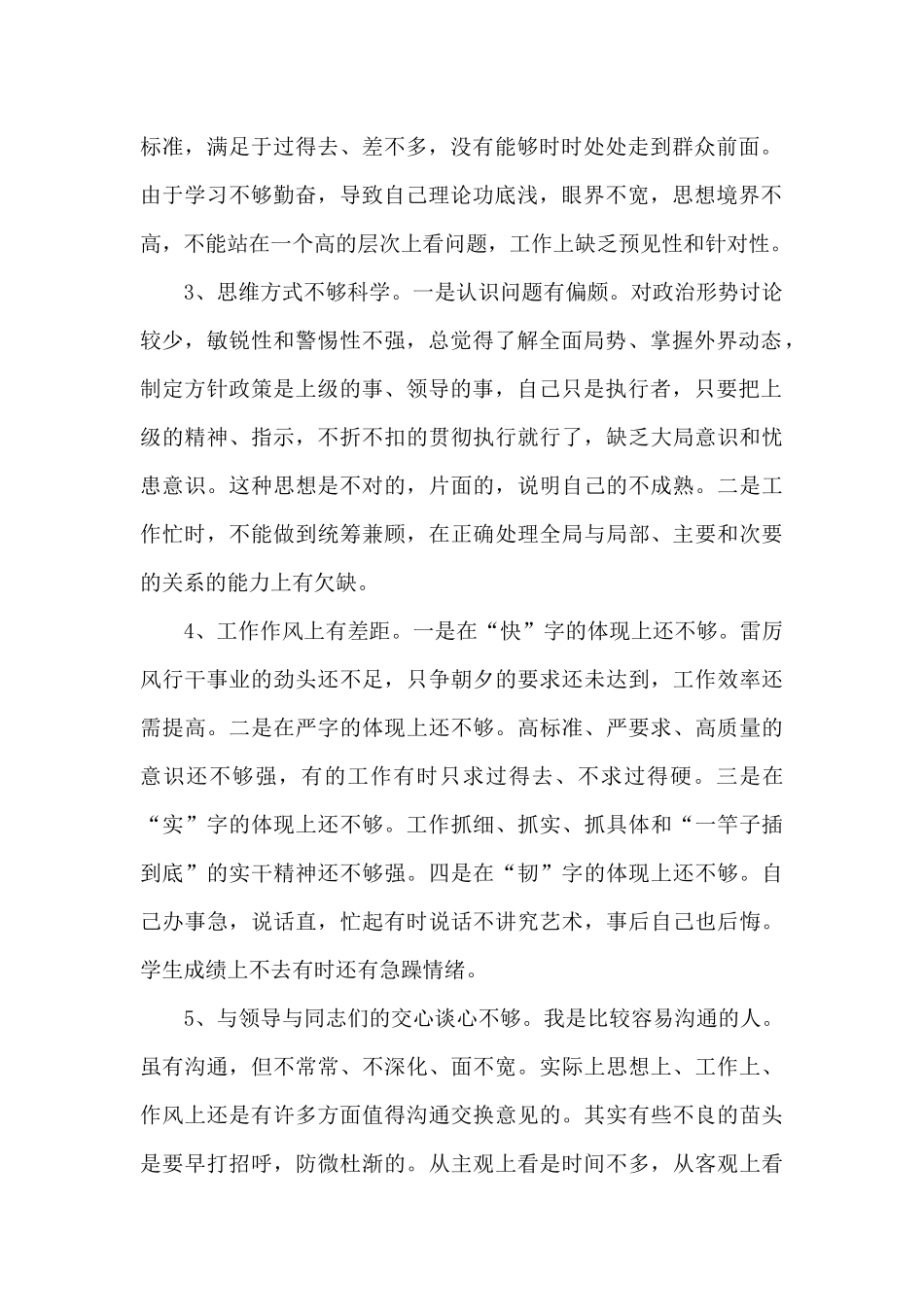 党员模范带头作用发挥不够的原因及整改措施三篇_第2页