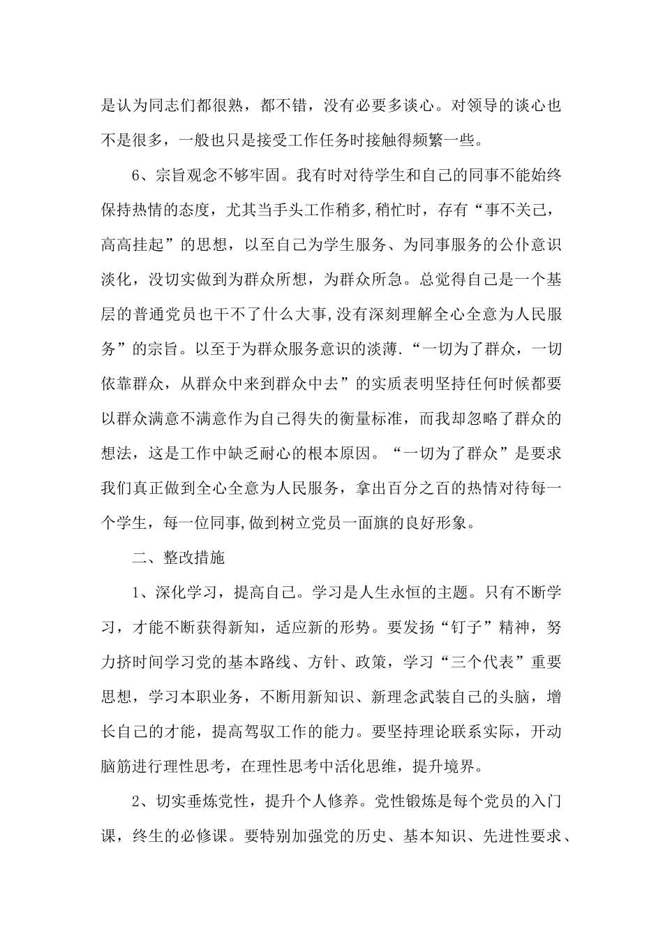 党员模范带头作用发挥不够的原因及整改措施三篇_第3页