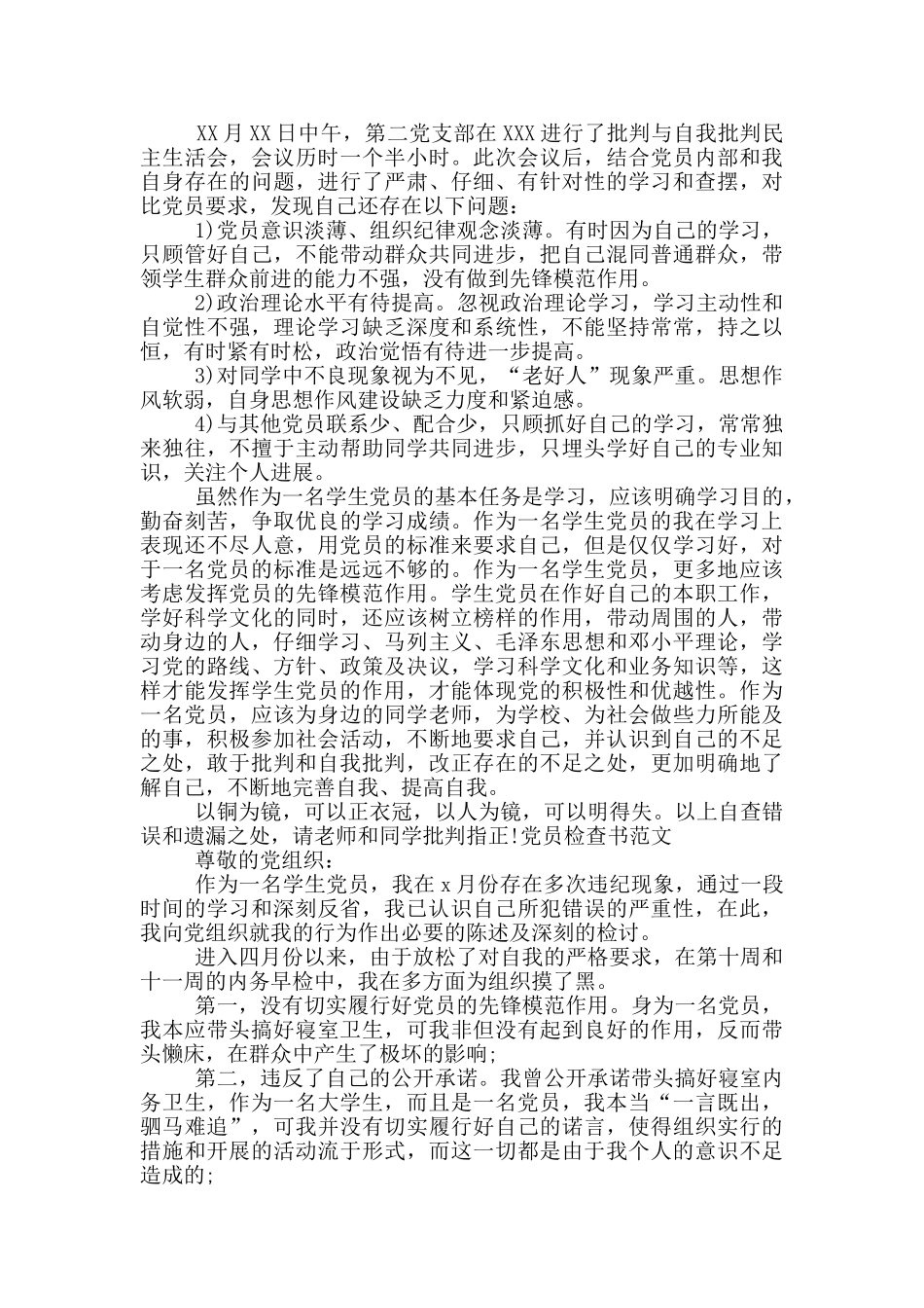 党员检查书范文_第2页