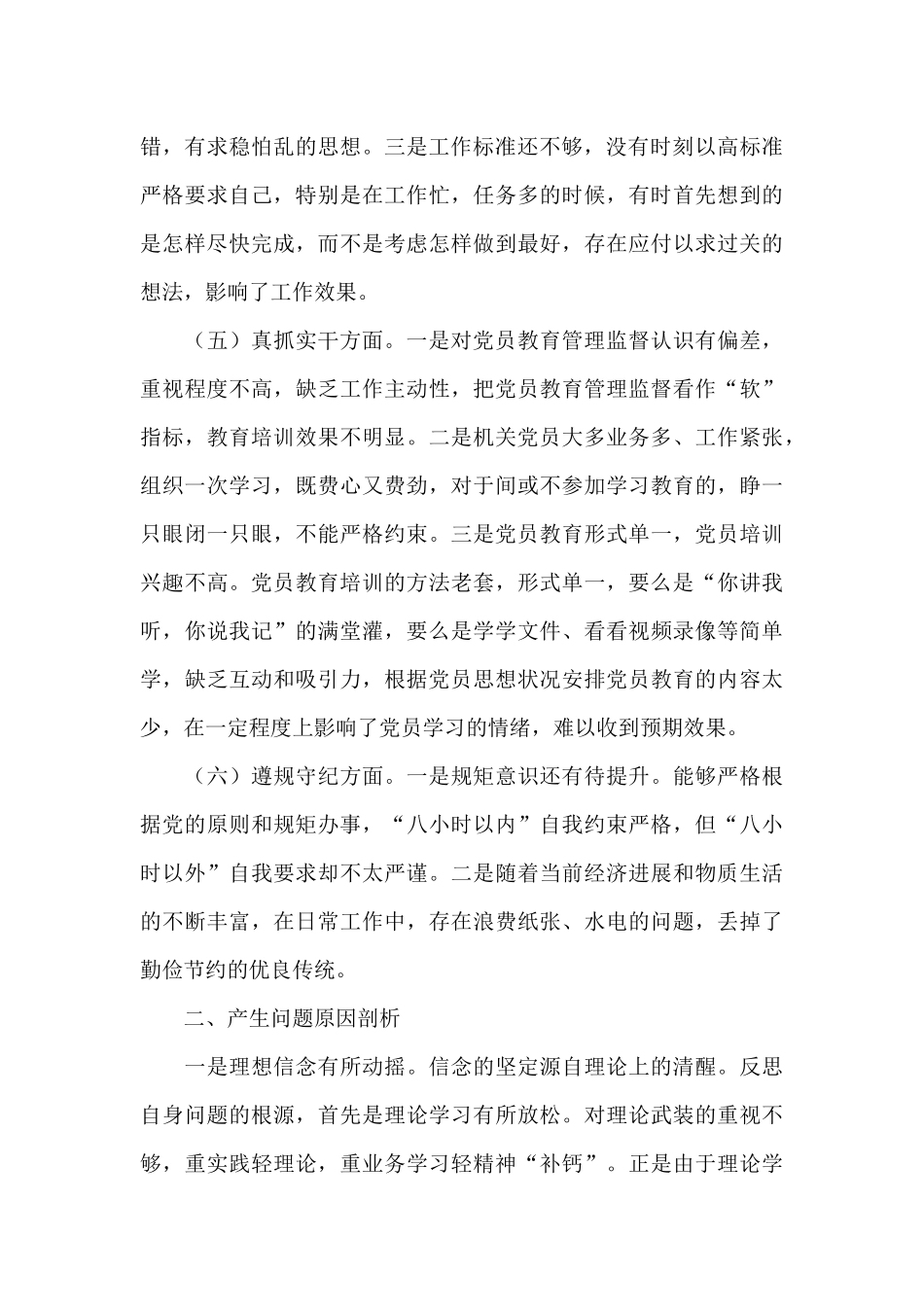 党员检视报告2024年范文_第3页