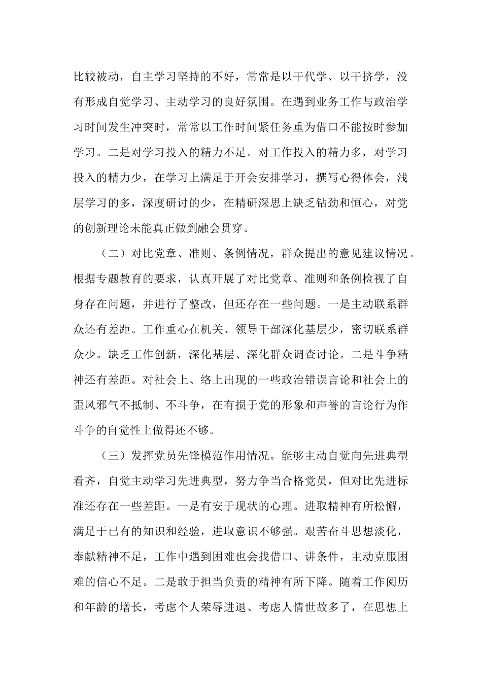 党员检视材料范文_第2页