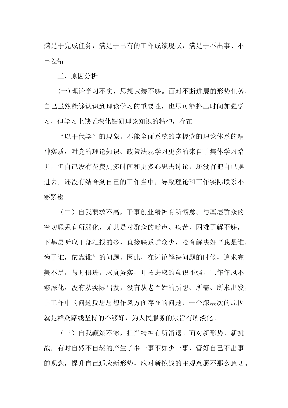 党员检视材料范文_第3页