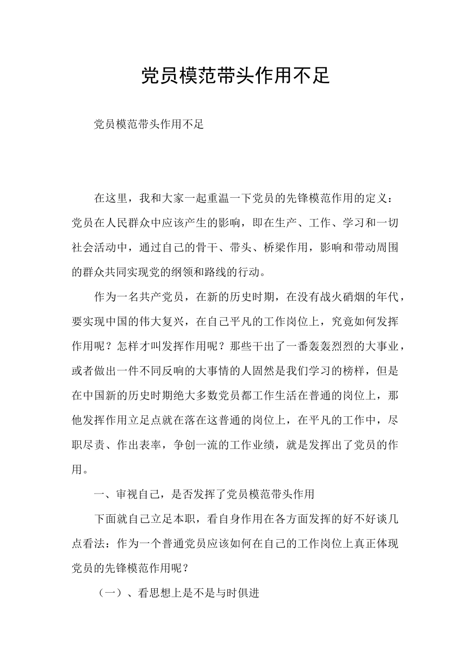 党员模范带头作用不足_第1页