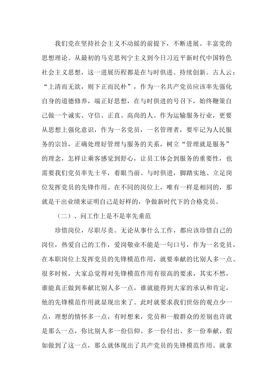 党员模范带头作用不足_第2页