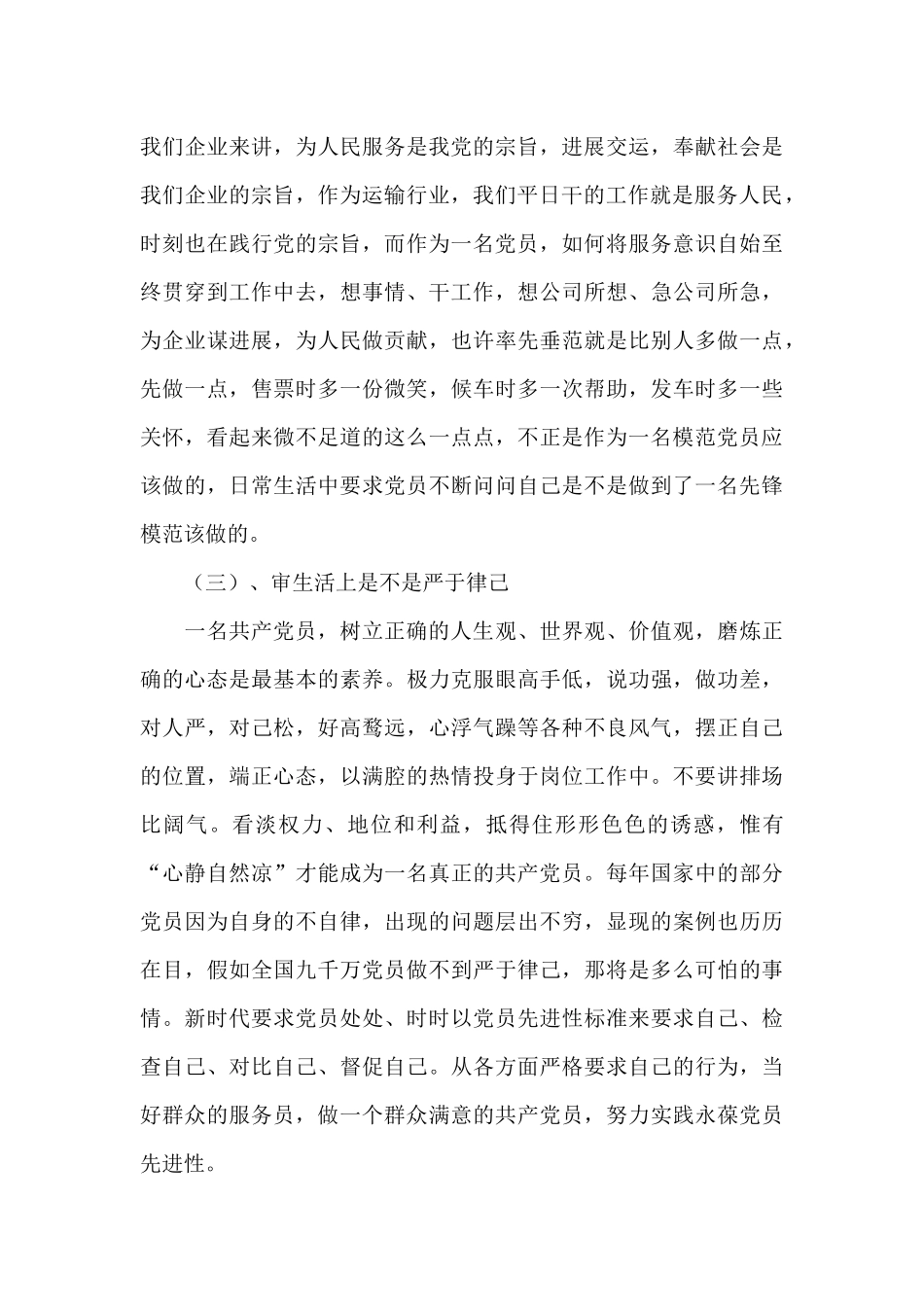 党员模范带头作用不足_第3页