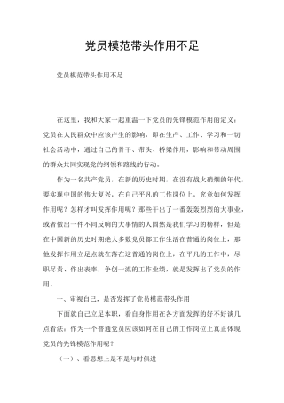 党员模范带头作用不足