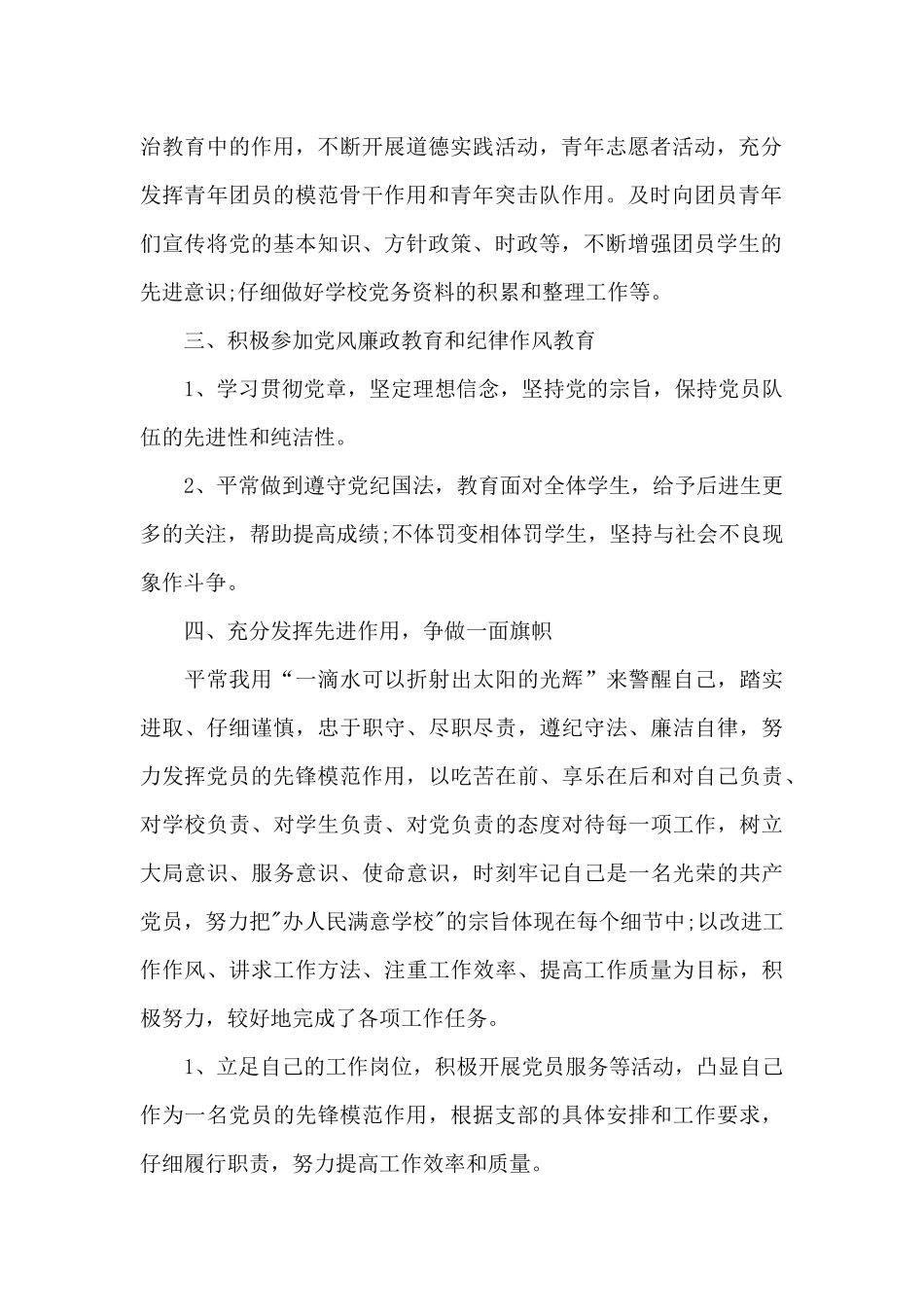 党员民主评议自我鉴定范文_第2页