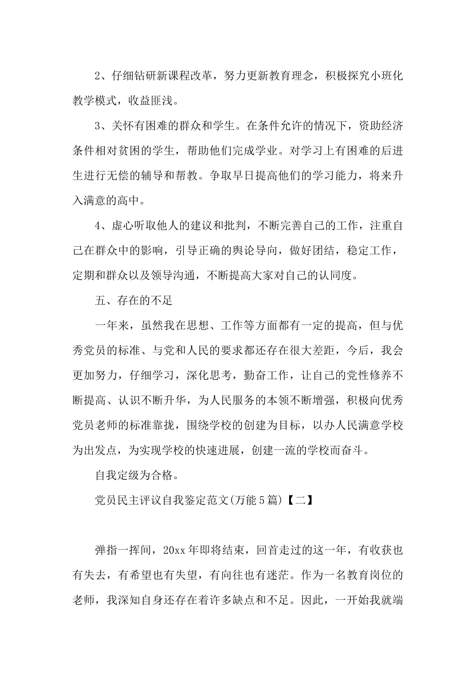 党员民主评议自我鉴定范文_第3页