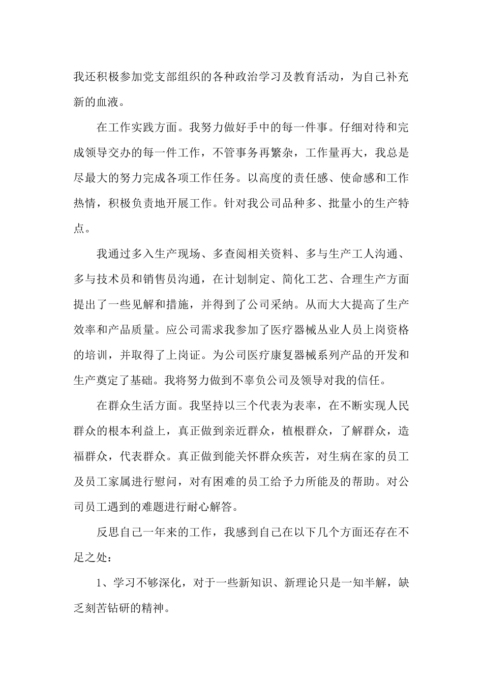 党员民主评议自我鉴定模板_第2页