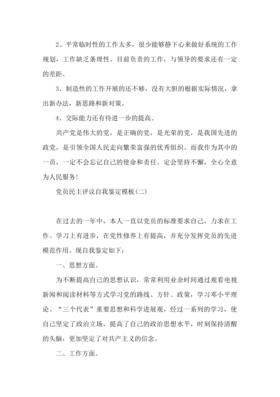 党员民主评议自我鉴定模板_第3页