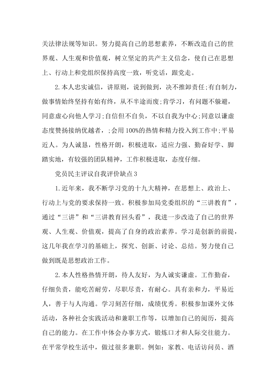 党员民主评议自我评价缺点总结_第2页