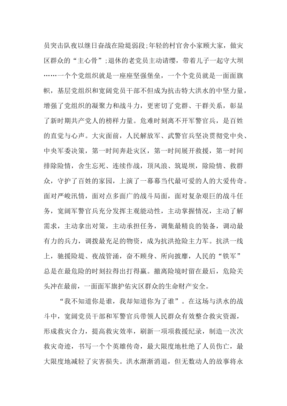 党员河南暴雨心得_第3页
