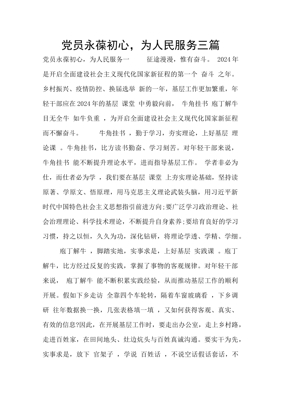 党员永葆初心_第1页