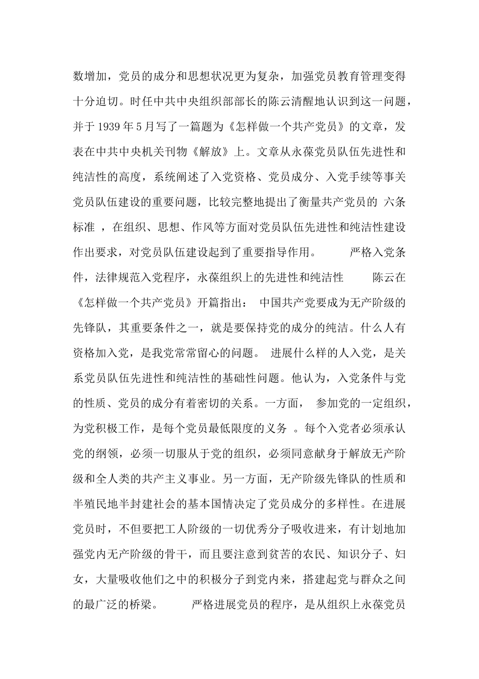 党员永葆初心_第3页