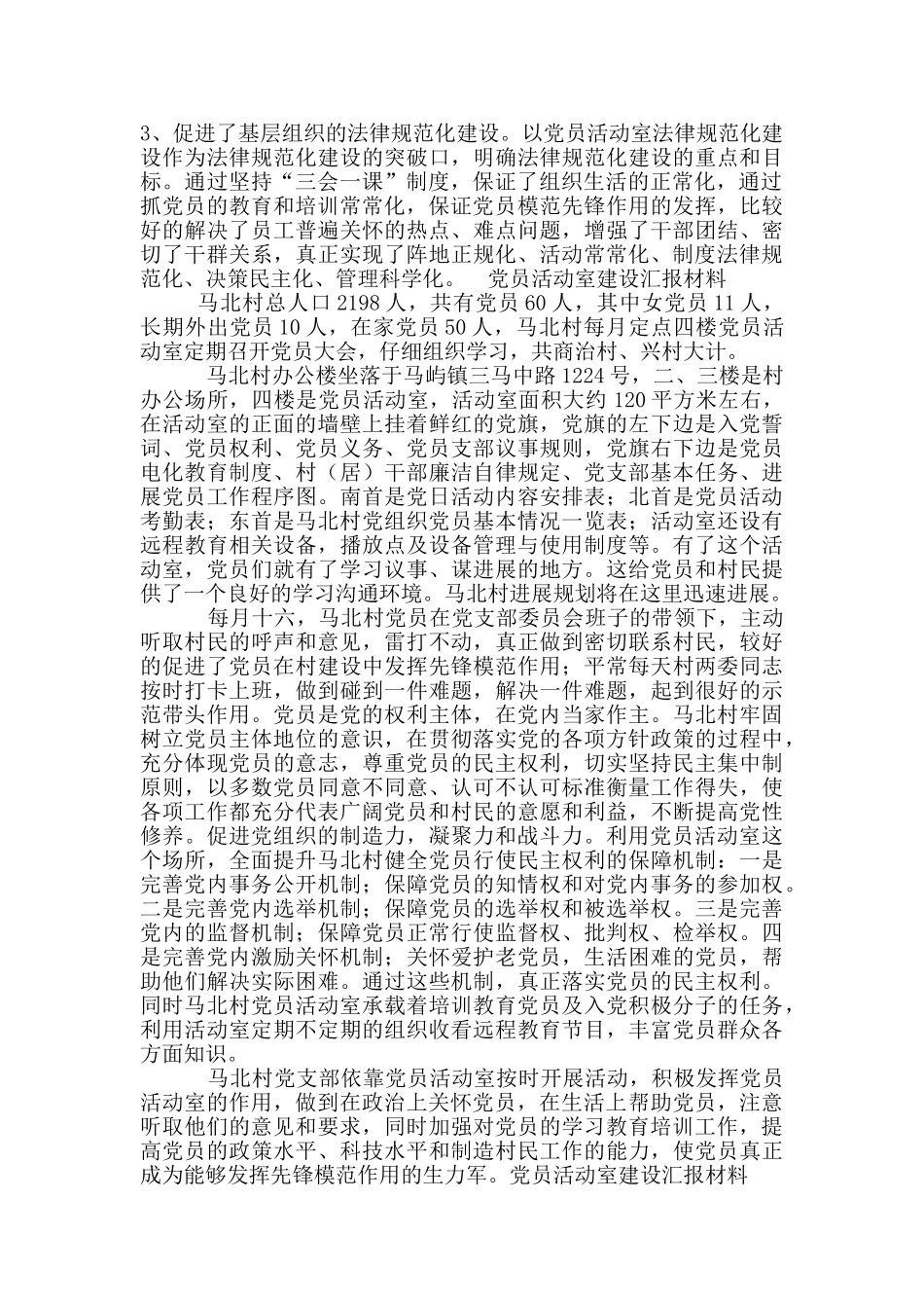 党员活动室建设汇报材料_第2页