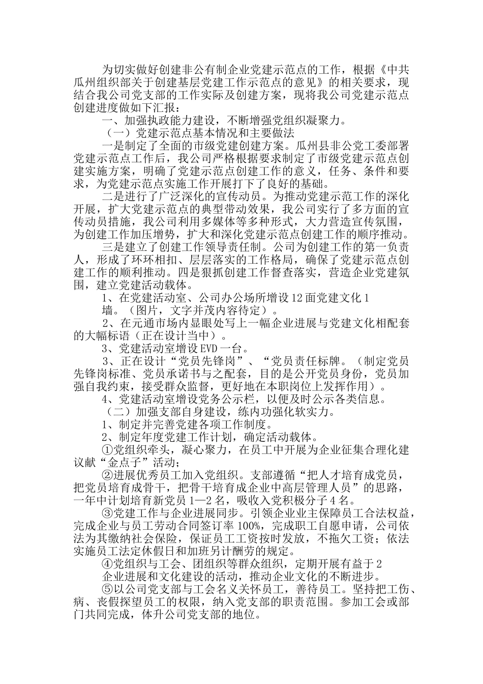 党员活动室建设汇报材料_第3页