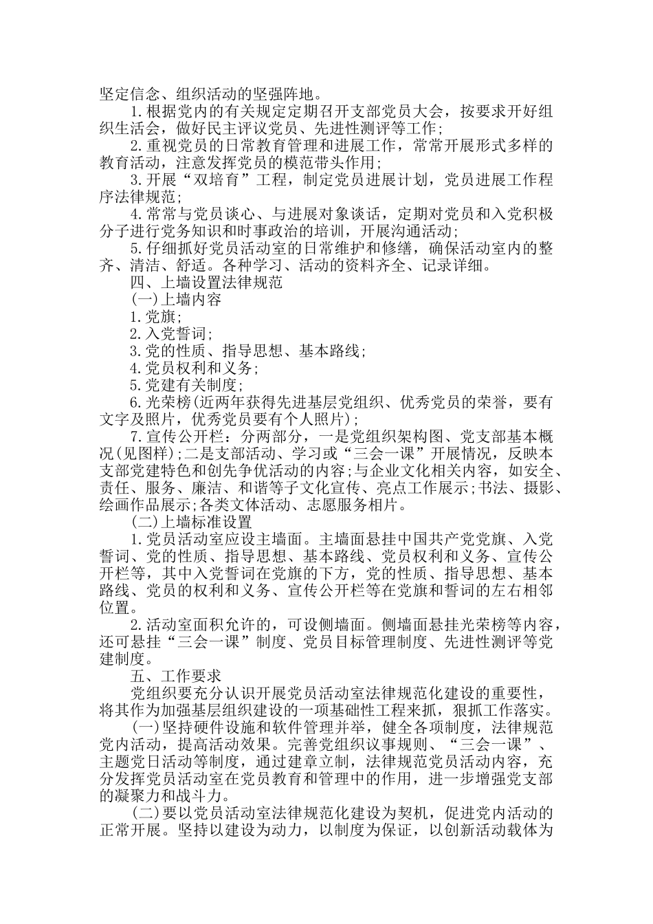 党员活动室规范化建设实施意见2024年_第2页