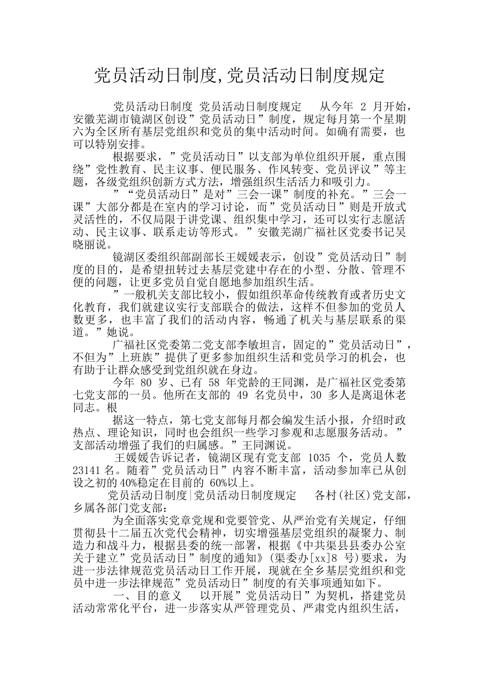 党员活动日制度_第1页