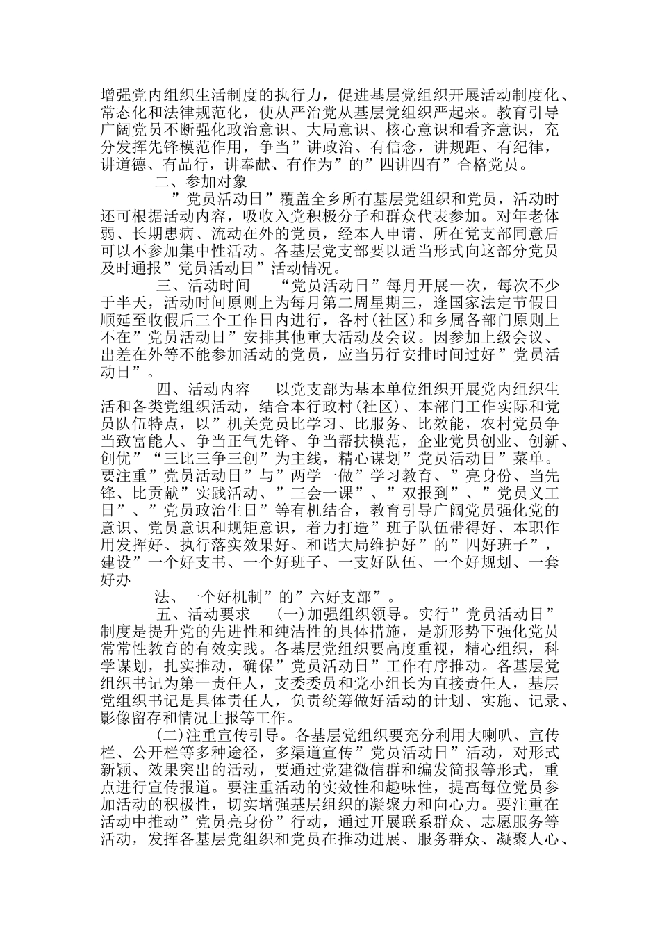 党员活动日制度_第2页