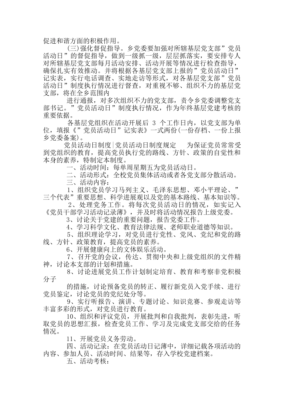 党员活动日制度_第3页