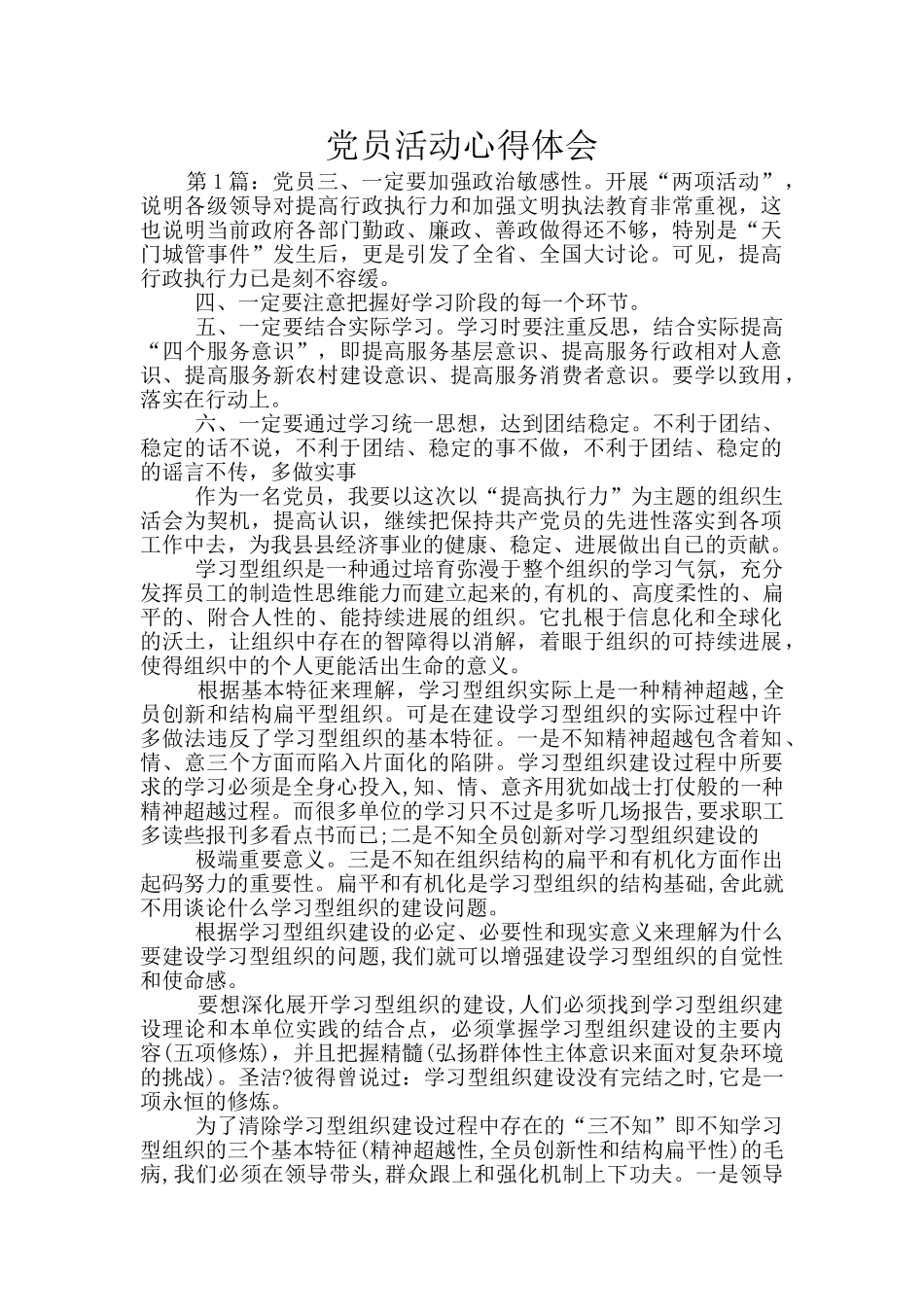 党员活动心得体会_第1页