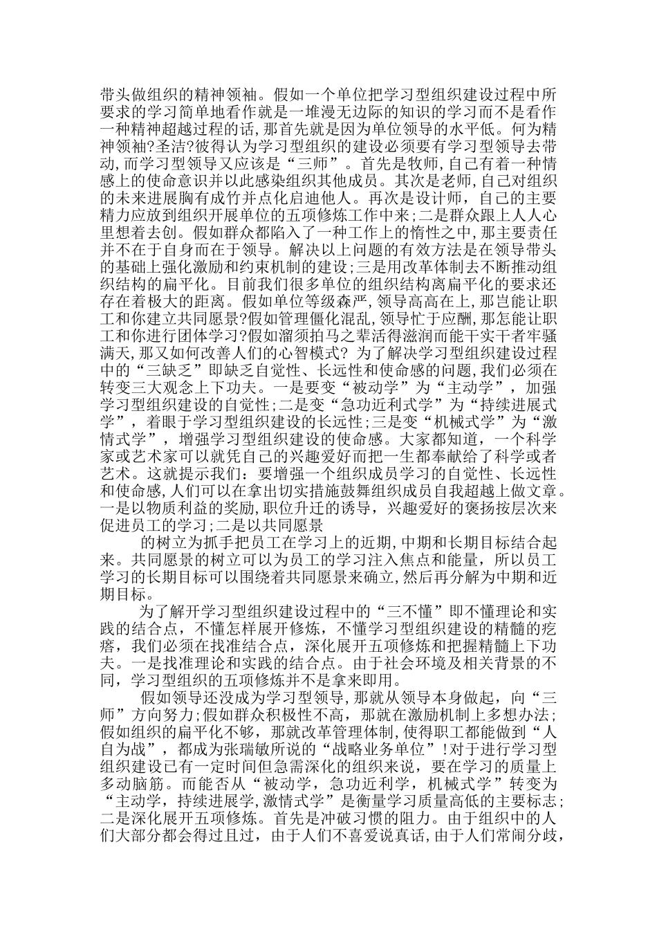 党员活动心得体会_第2页