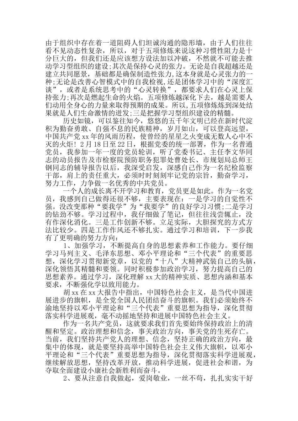 党员活动心得体会_第3页