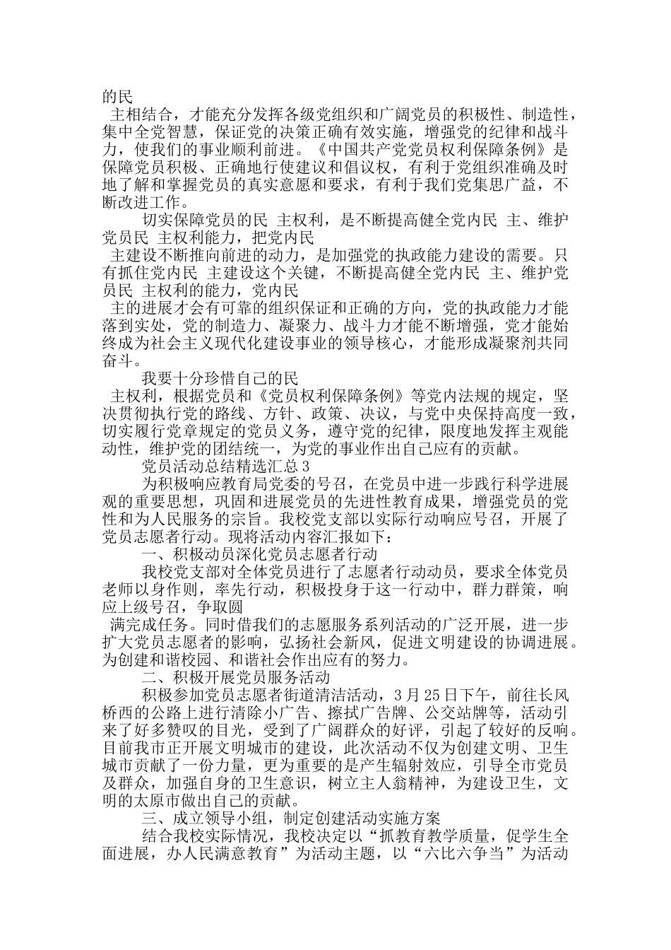 党员活动总结精选汇总_第2页