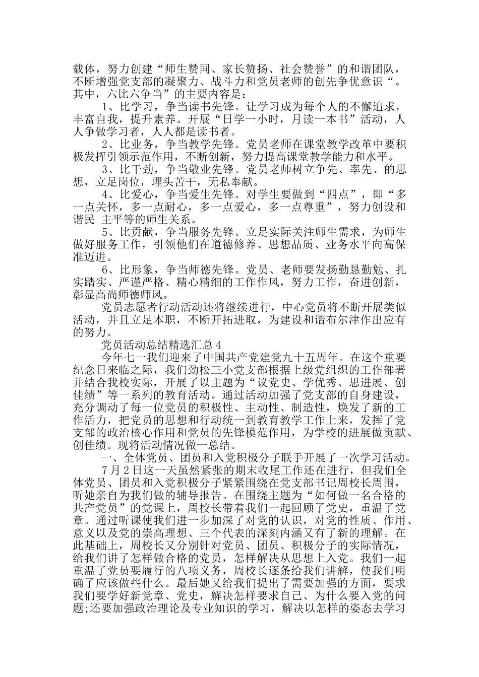 党员活动总结精选汇总_第3页