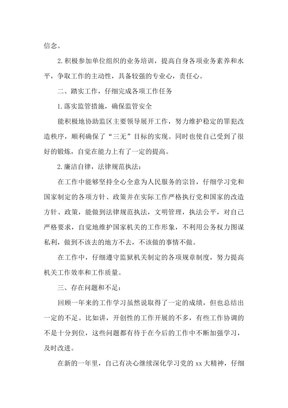 党员民警自我剖析材料3篇_第2页