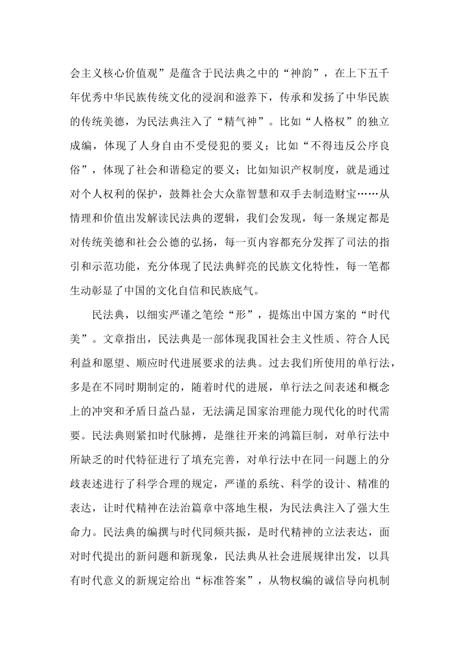 党员民法典学习心得体会笔记四篇_第2页