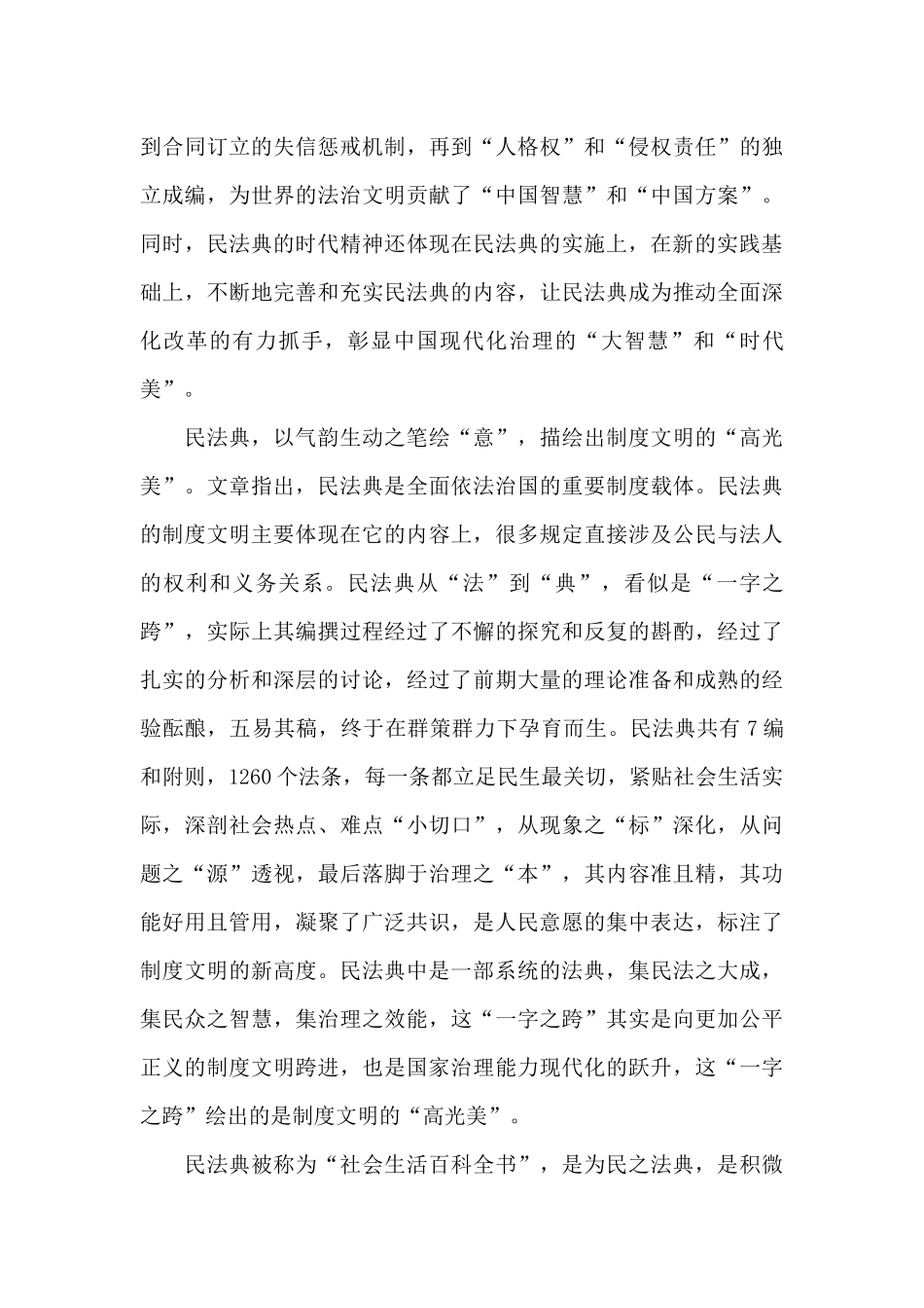 党员民法典学习心得体会笔记四篇_第3页