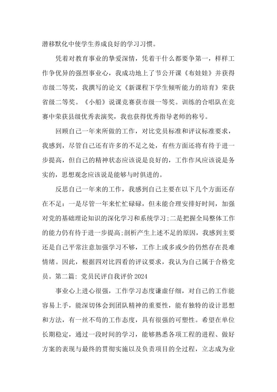 党员民评自我评价2024_第2页