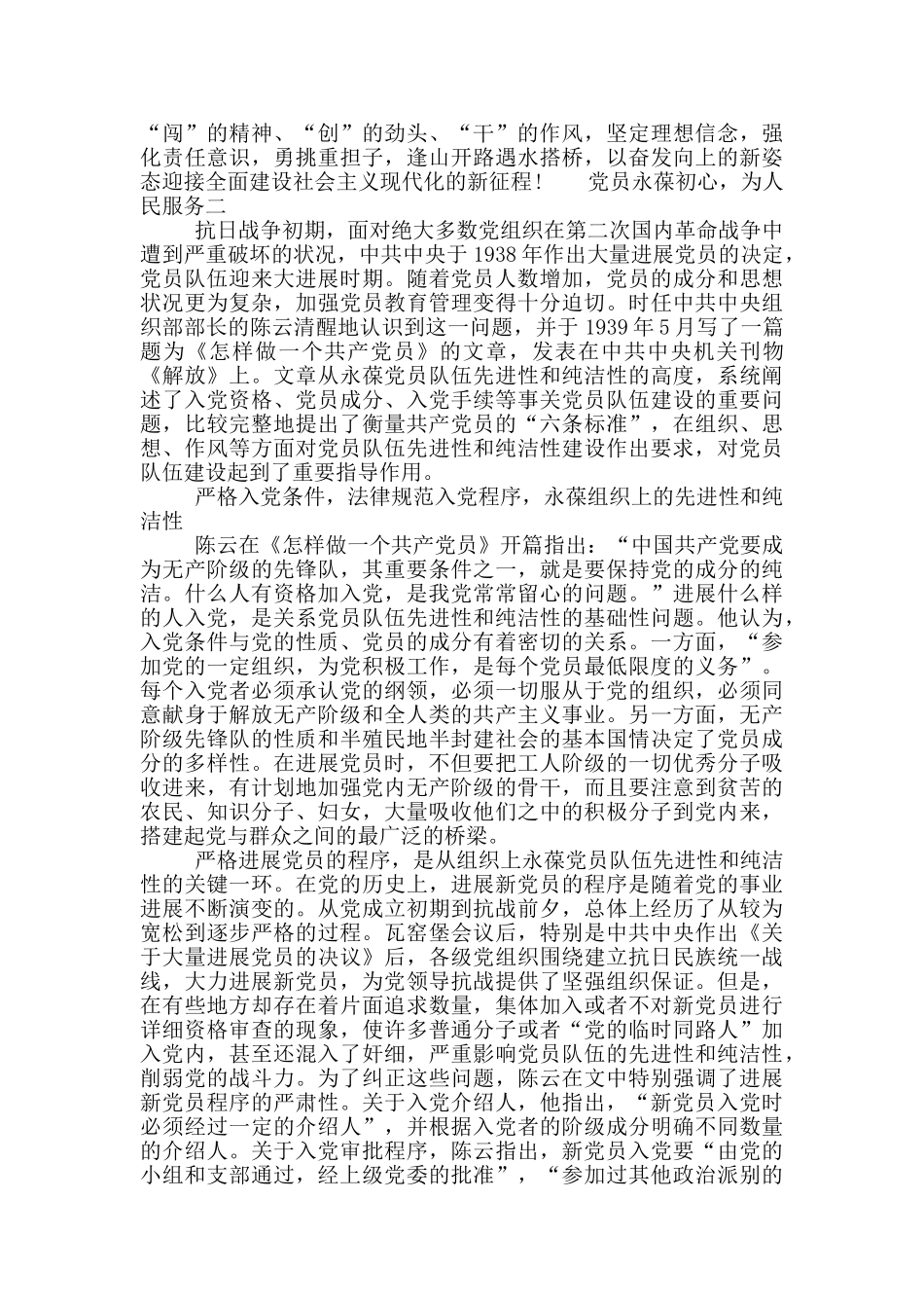 党员永葆初心_第2页