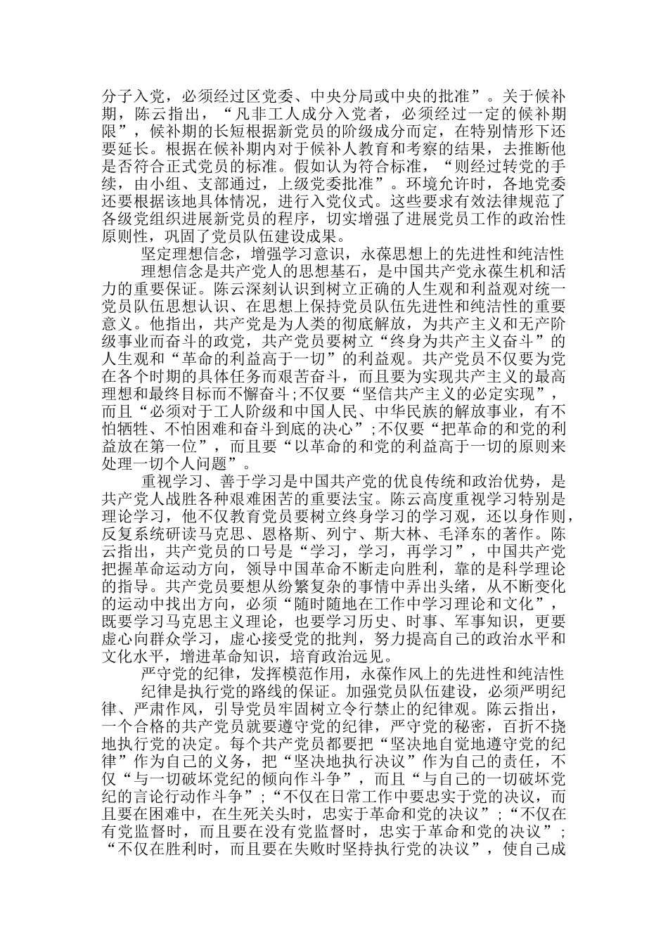 党员永葆初心_第3页