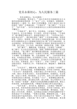 党员永葆初心