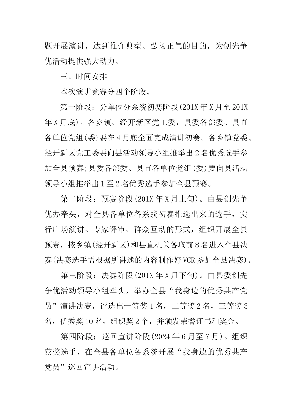 党员演讲比赛策划方案_第2页