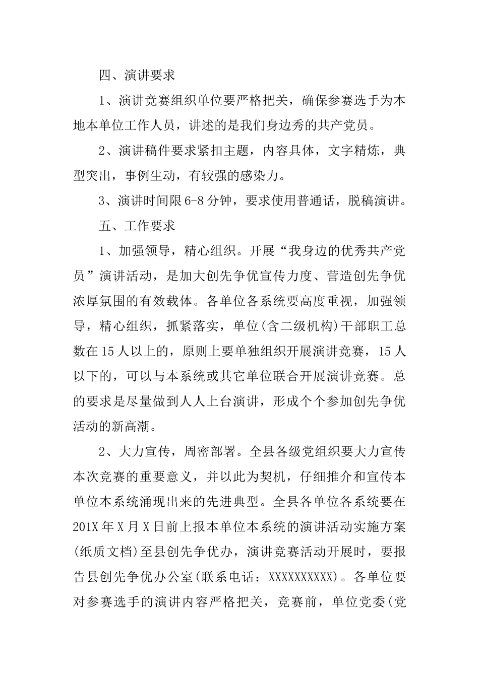 党员演讲比赛策划方案_第3页